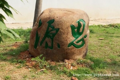銅陵智通職業(yè)技術(shù)學(xué)校烹飪與營(yíng)養(yǎng)